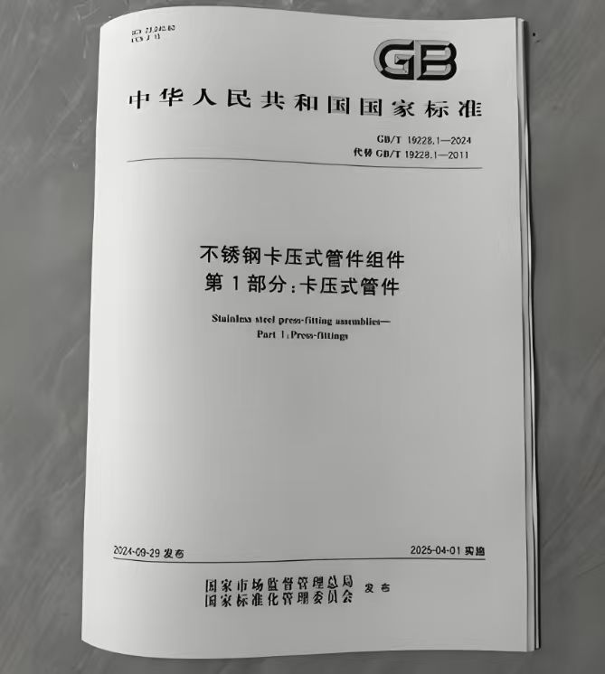 卡壓工具的國(guó)標(biāo)GB/T 19228.1-2024和舊版相比有哪些主要變化？