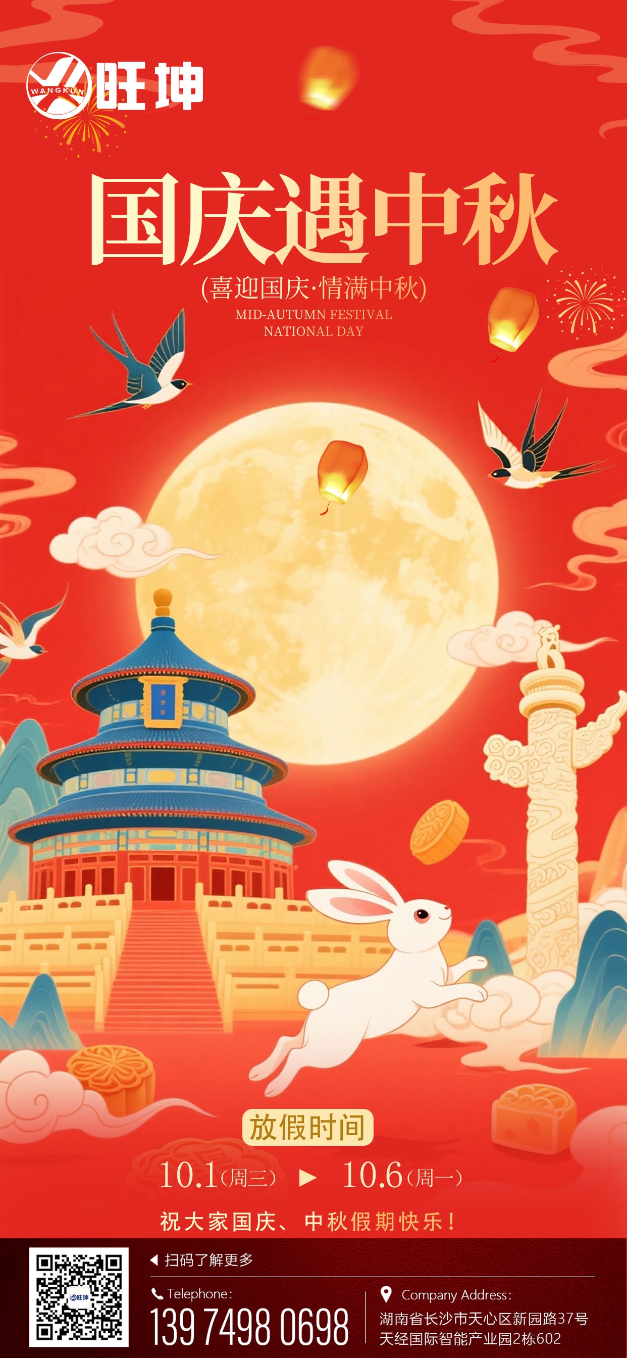 旺坤管業(yè)有限公司祝大家國慶、中秋快樂！